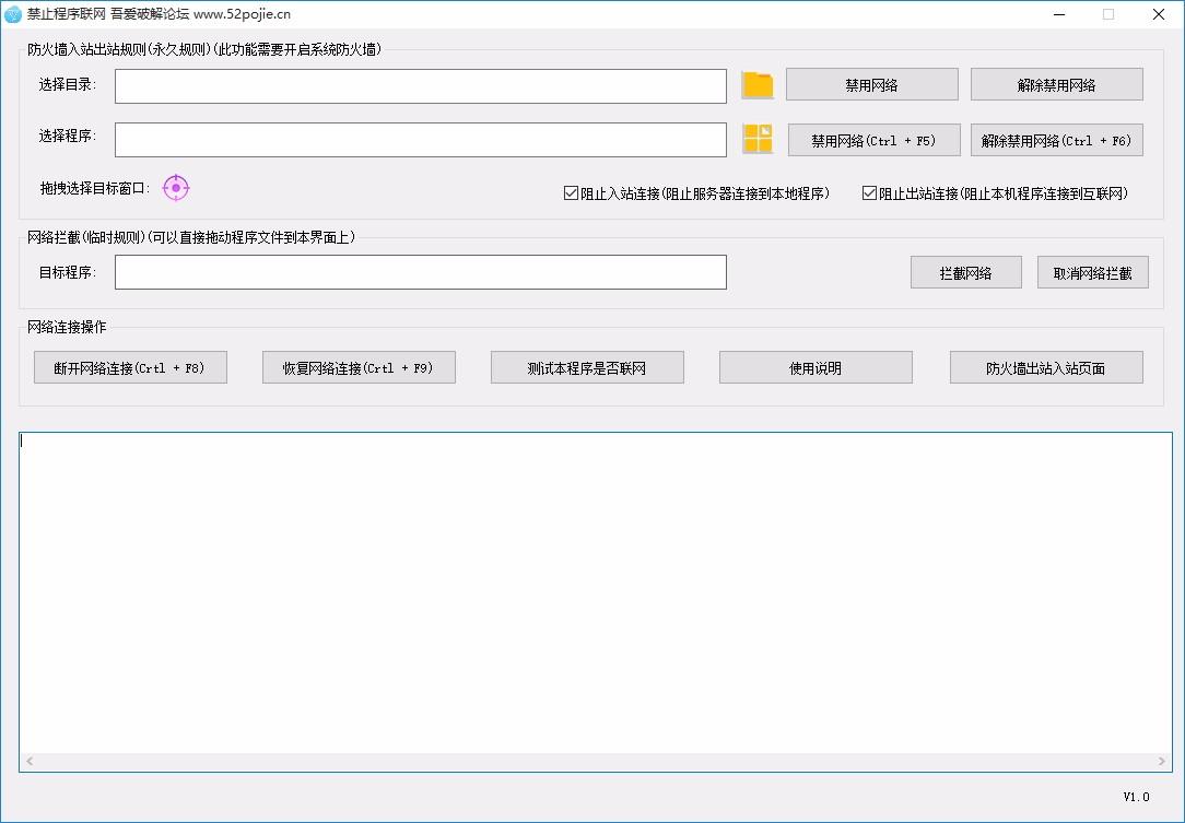 禁止程序联网工具,禁止程序联网软件,禁止程序联网