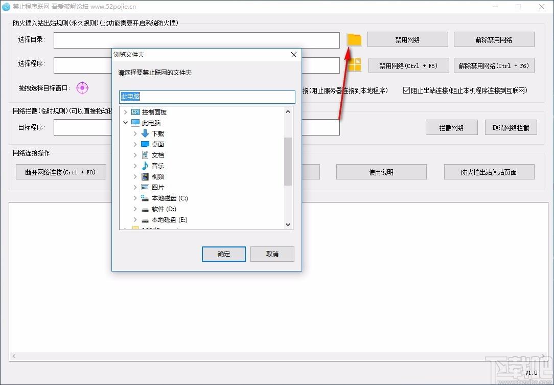 禁止程序联网工具,禁止程序联网软件,禁止程序联网