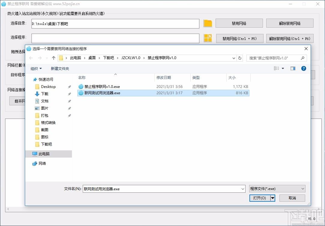 禁止程序联网工具,禁止程序联网软件,禁止程序联网