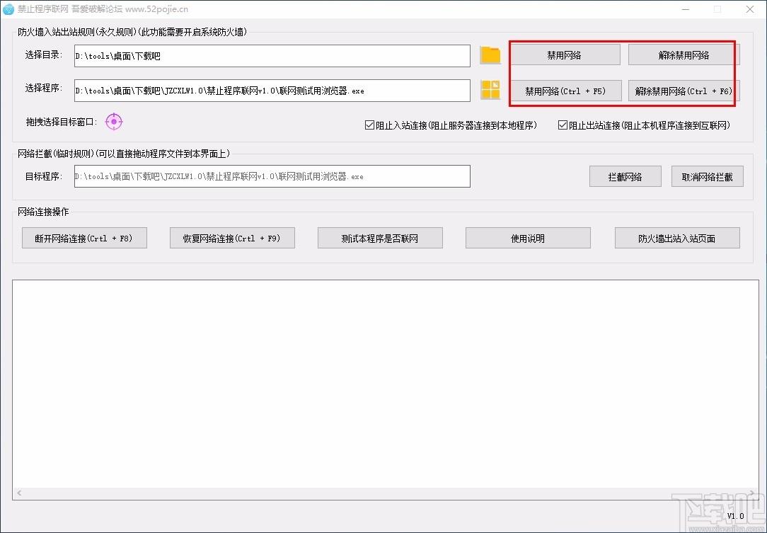 禁止程序联网工具,禁止程序联网软件,禁止程序联网