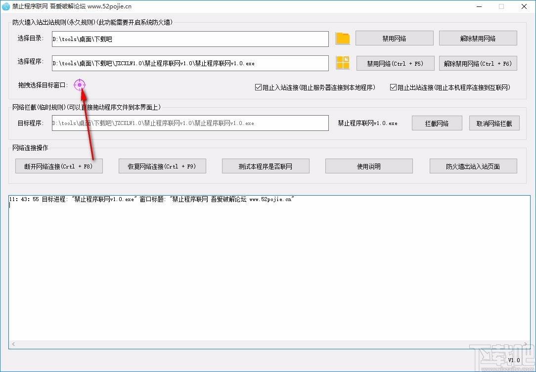 禁止程序联网工具,禁止程序联网软件,禁止程序联网