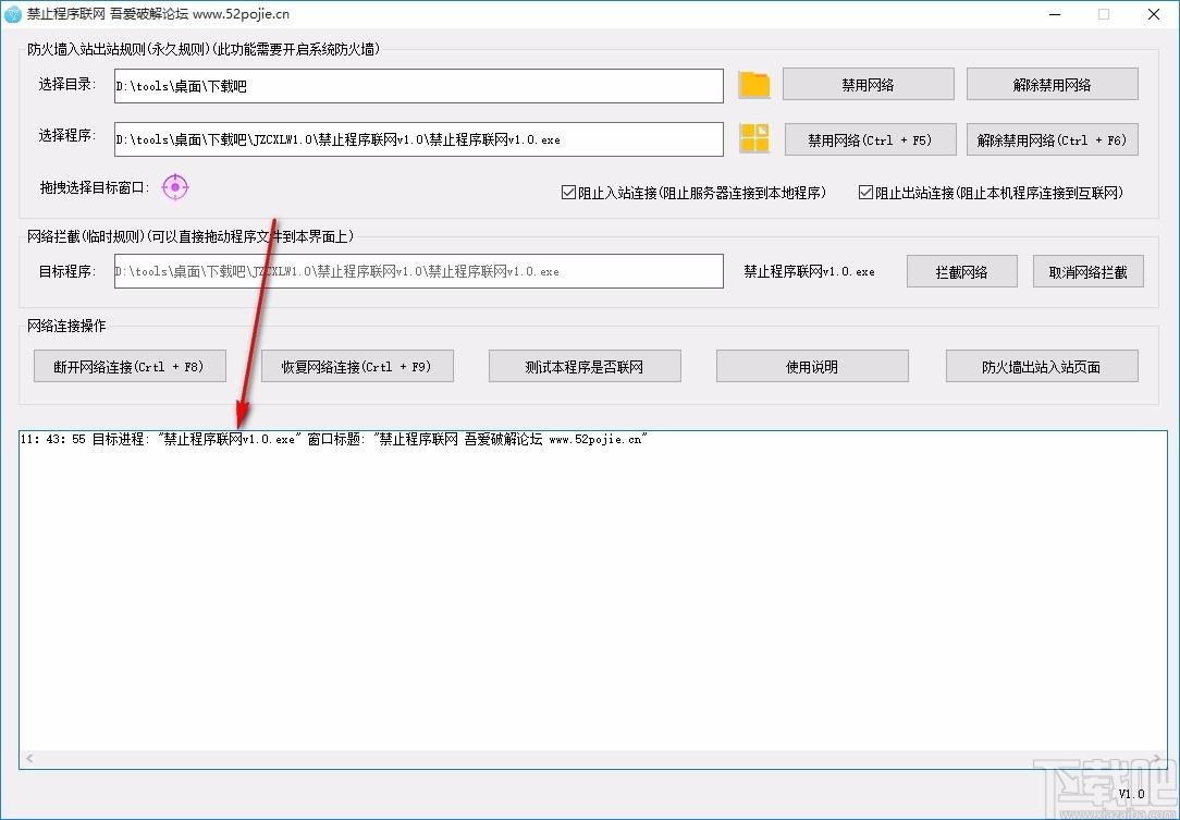 禁止程序联网工具,禁止程序联网软件,禁止程序联网