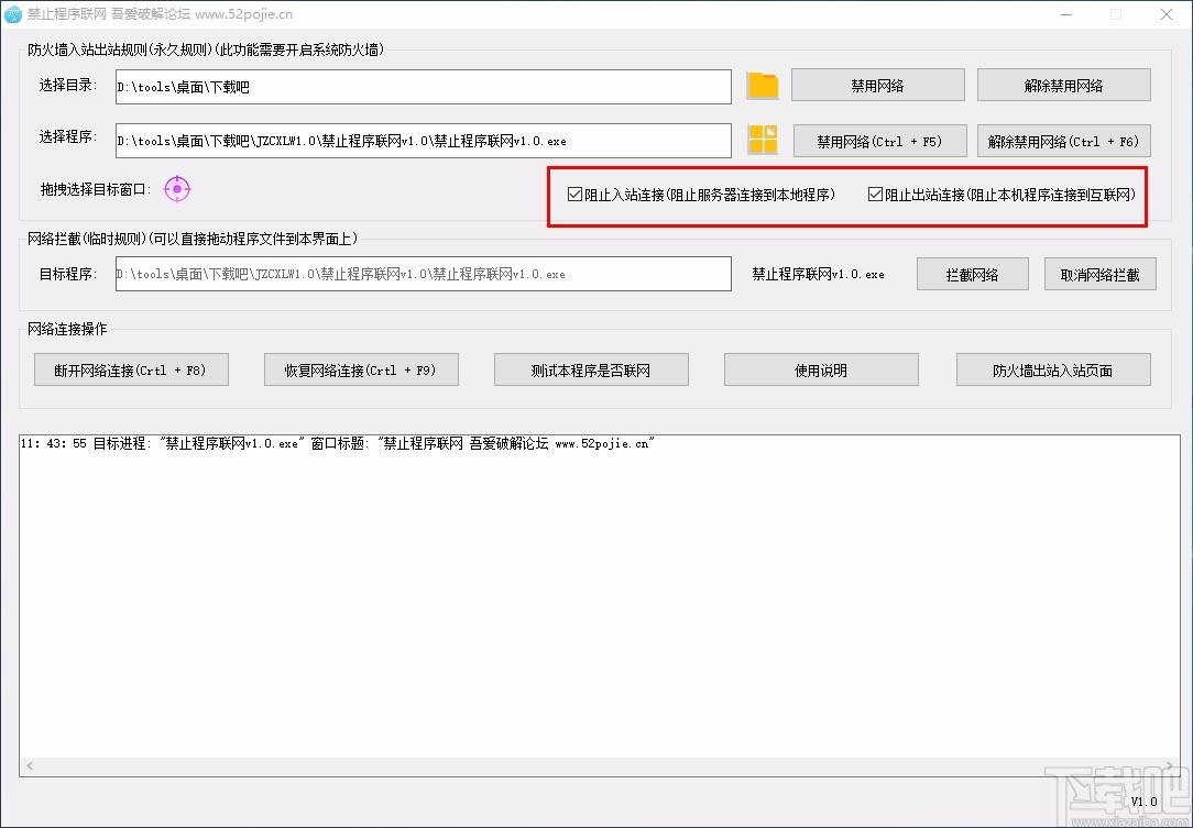 禁止程序联网工具,禁止程序联网软件,禁止程序联网