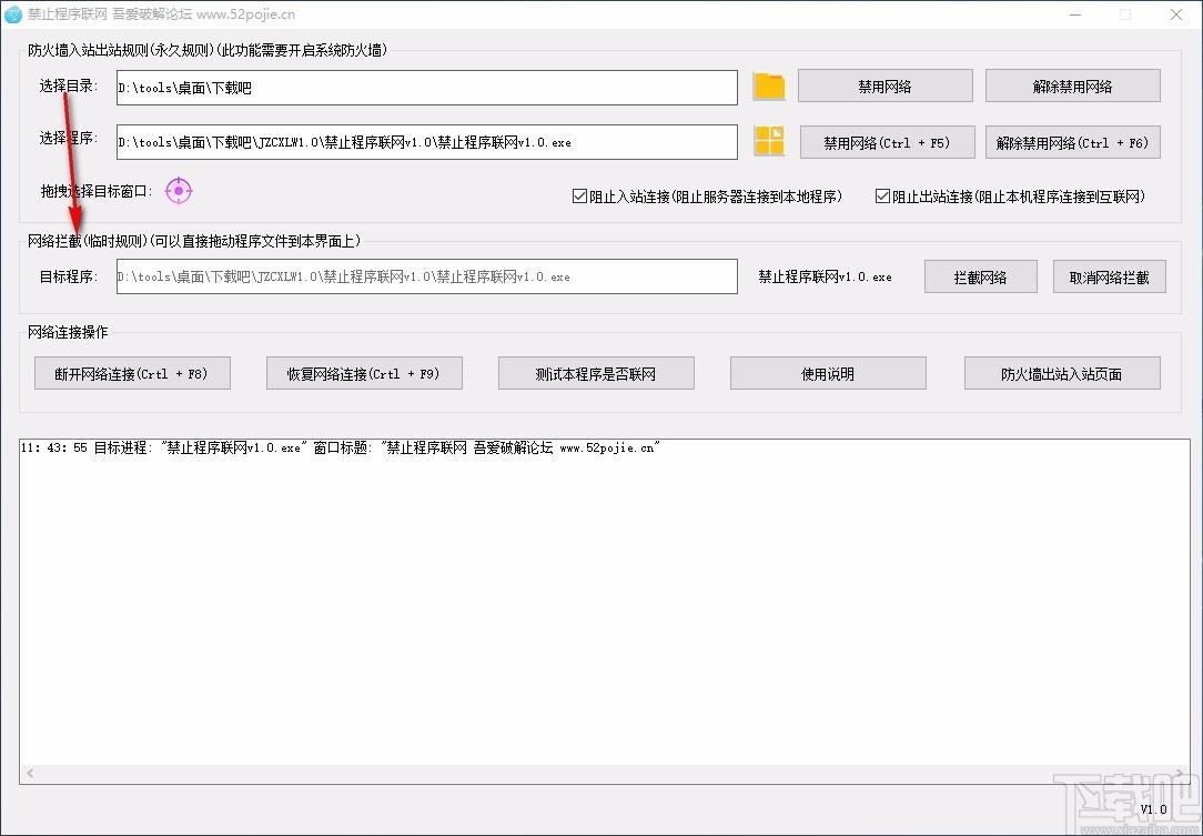 禁止程序联网工具,禁止程序联网软件,禁止程序联网