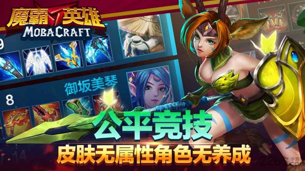 魔霸英雄九游最新版下载,魔霸英雄,moba手游,竞技手游