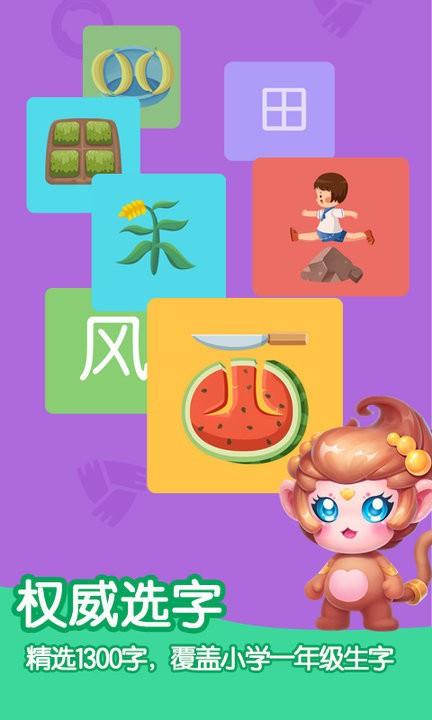 儿童汉字app下载,早教app,儿童app,儿童汉字
