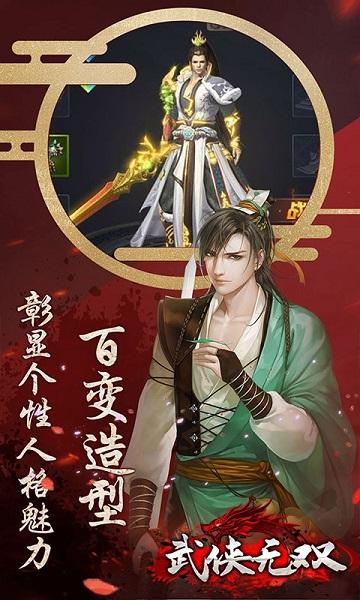 武侠无双满v版下载,武侠无双,武侠手游,竞技手游,变态手游