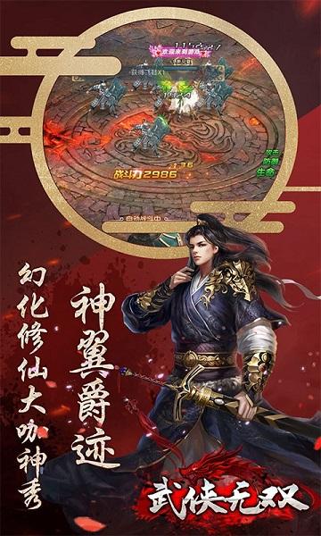 武侠无双满v版下载,武侠无双,武侠手游,竞技手游,变态手游