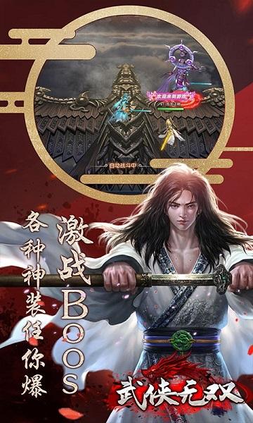 武侠无双满v版下载,武侠无双,武侠手游,竞技手游,变态手游
