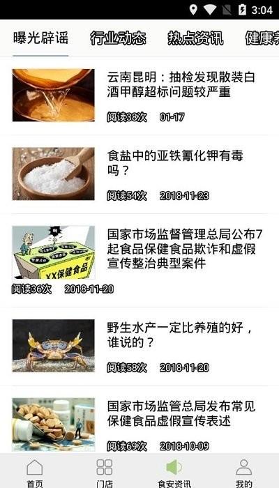 商州阳光食品智慧监管平台下载,商州阳光食品,食品监管app,食品安全app,商州app