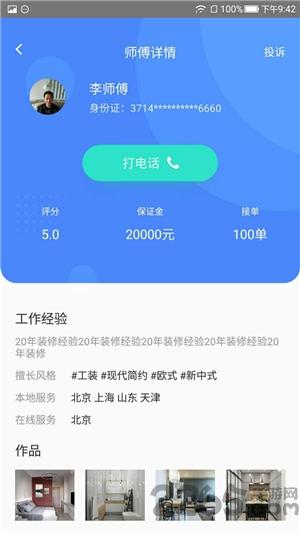 民工兄弟手机版下载,民工兄弟,装修app,接单app