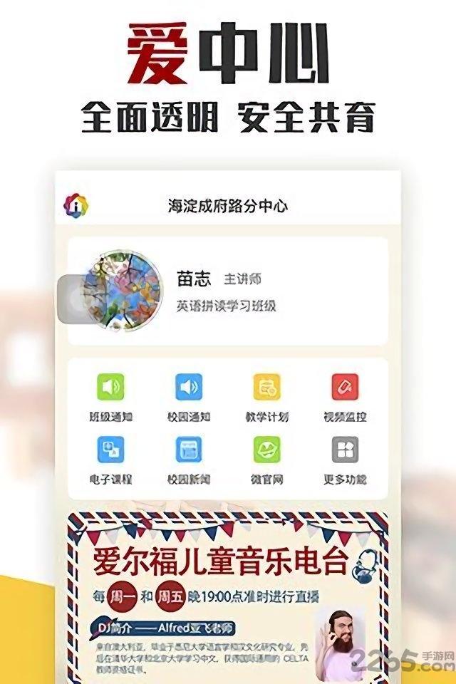 爱中心教师端app下载,爱中心教师端,学习app,教育app