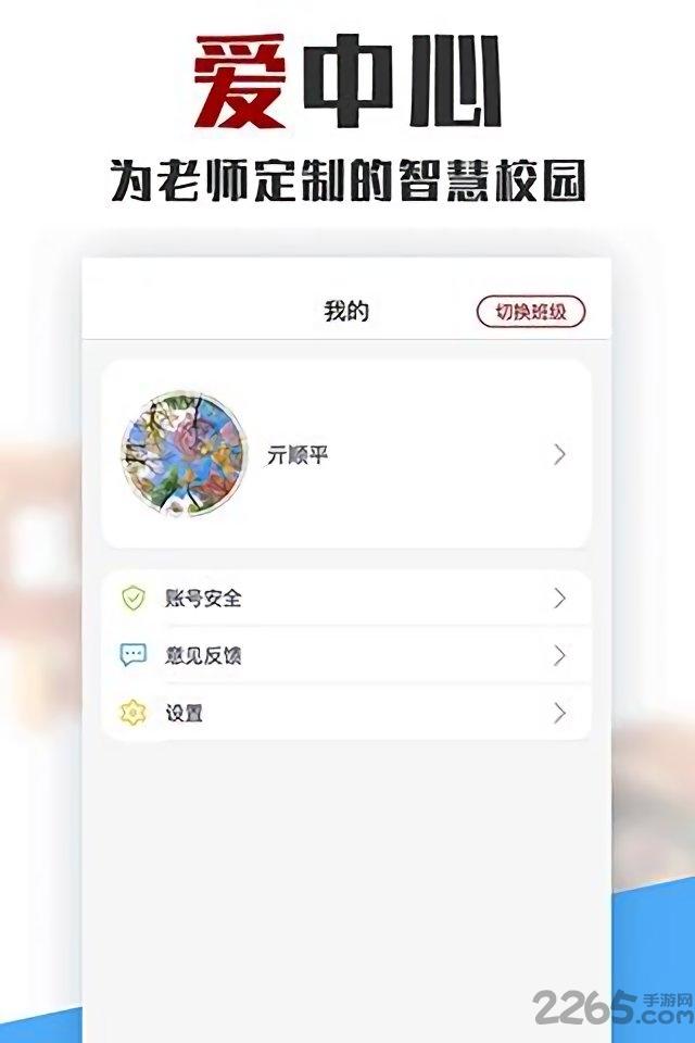 爱中心教师端app下载,爱中心教师端,学习app,教育app