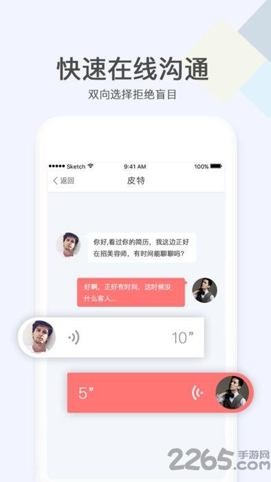 美聘网软件下载,美聘,招聘app,求职app