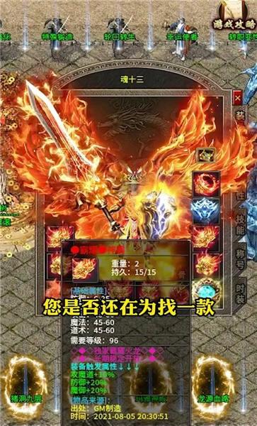 霸耀火龙官方版下载,霸耀火龙,传奇手游