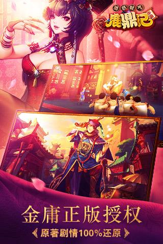 鹿鼎记手机版下载,鹿鼎记,武侠手游,策略手游