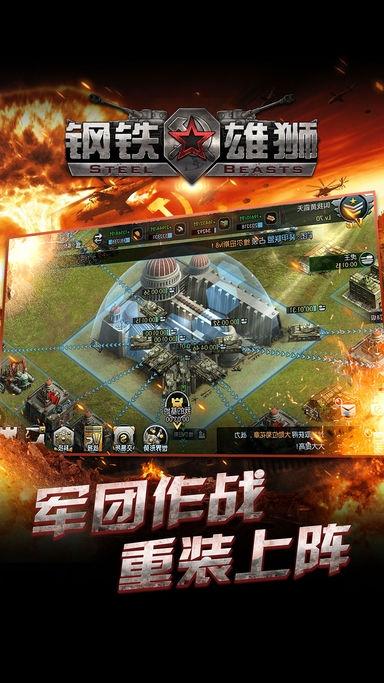 钢铁雄师手游官网版下载,钢铁雄师,坦克手游,军事手游