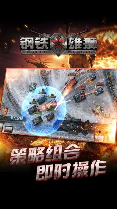 钢铁雄师手游官网版下载,钢铁雄师,坦克手游,军事手游