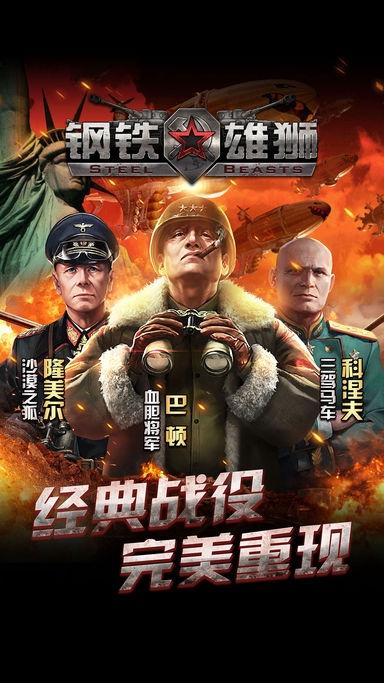 钢铁雄师手游官网版下载,钢铁雄师,坦克手游,军事手游