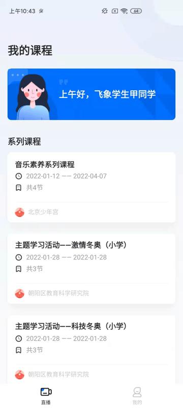 飞象星球老师app下载,飞象星球,网课app