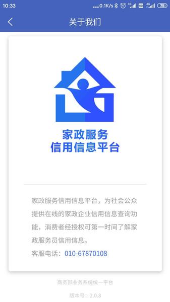 家政信用查服务端APP下载,家政信用查,家政服务app