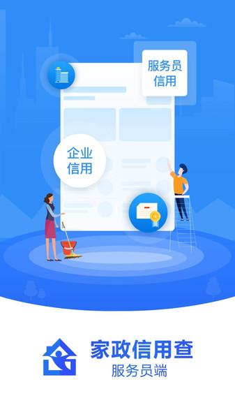 家政信用查服务端APP下载,家政信用查,家政服务app
