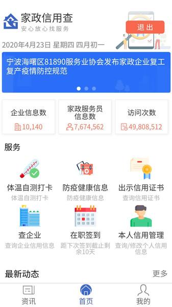 家政信用查服务端APP下载,家政信用查,家政服务app