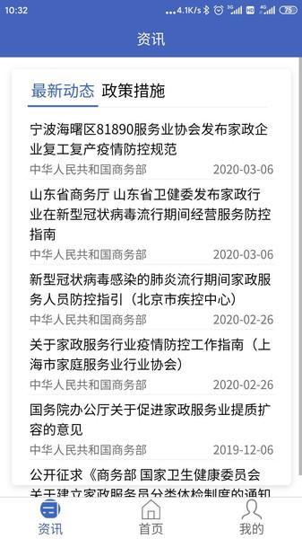 家政信用查服务端APP下载,家政信用查,家政服务app