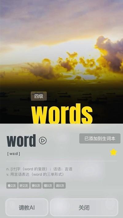 干词app官方版下载,干词,英语学习app,学英语app