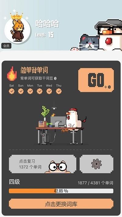 干词app官方版下载,干词,英语学习app,学英语app