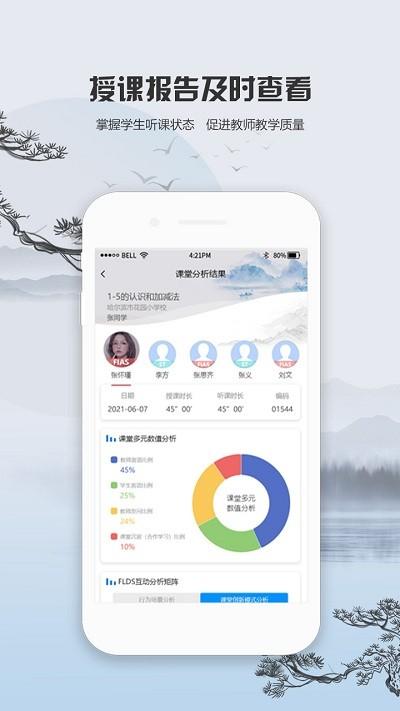 观课app下载,观课,教师app,教学app