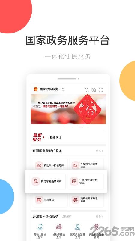 国家政务服务平台下载,国家政务服务平台,政务app,便民app