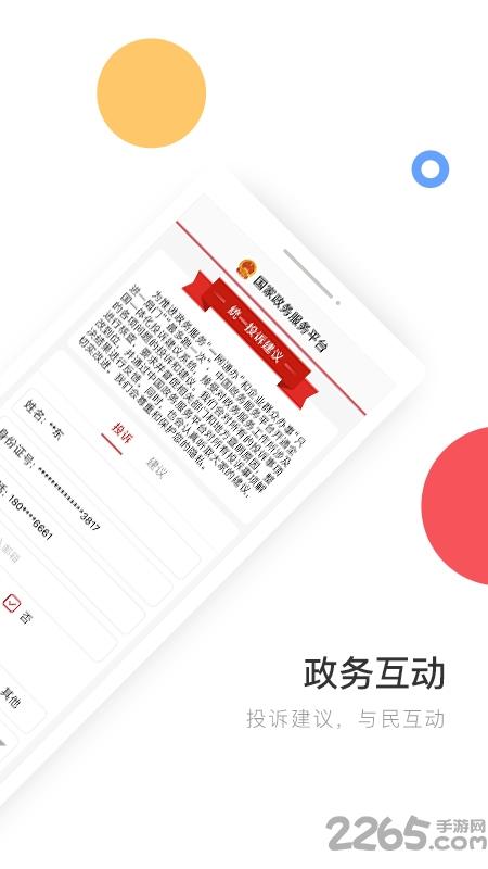 国家政务服务平台下载,国家政务服务平台,政务app,便民app