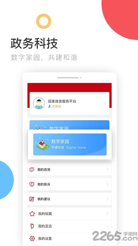 国家政务服务平台下载,国家政务服务平台,政务app,便民app