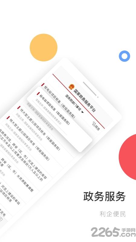 国家政务服务平台下载,国家政务服务平台,政务app,便民app