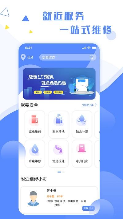 维修小哥平台下载,维修小哥,维修app,实用app