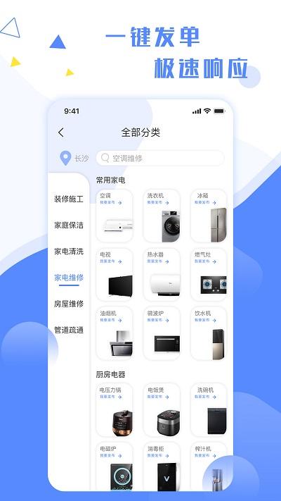 维修小哥平台下载,维修小哥,维修app,实用app