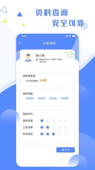 维修小哥平台下载,维修小哥,维修app,实用app