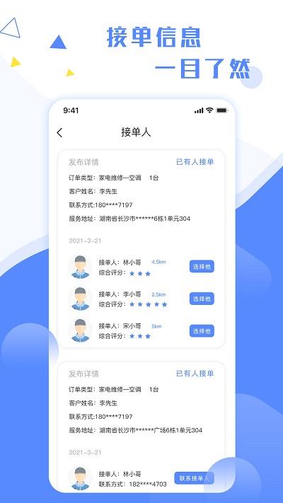 维修小哥平台下载,维修小哥,维修app,实用app