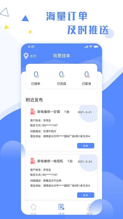 维修小哥平台下载,维修小哥,维修app,实用app