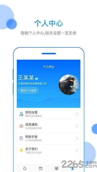 打卡助手考勤软件(改名完美工事)下载,打卡助手,打卡app,考勤app