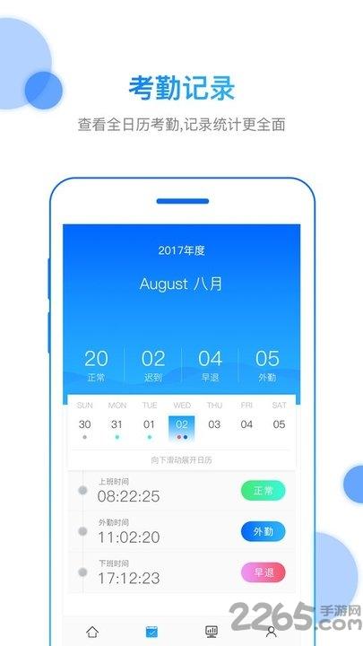 打卡助手考勤软件(改名完美工事)下载,打卡助手,打卡app,考勤app