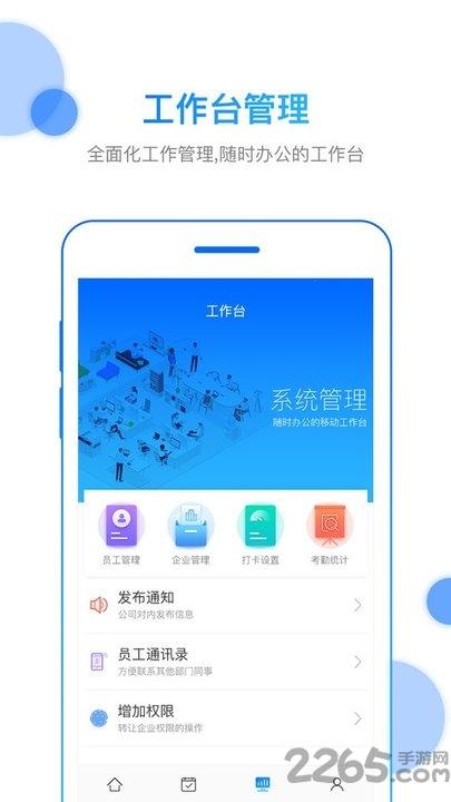 打卡助手考勤软件(改名完美工事)下载,打卡助手,打卡app,考勤app