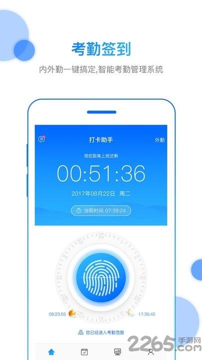 打卡助手考勤软件(改名完美工事)下载,打卡助手,打卡app,考勤app
