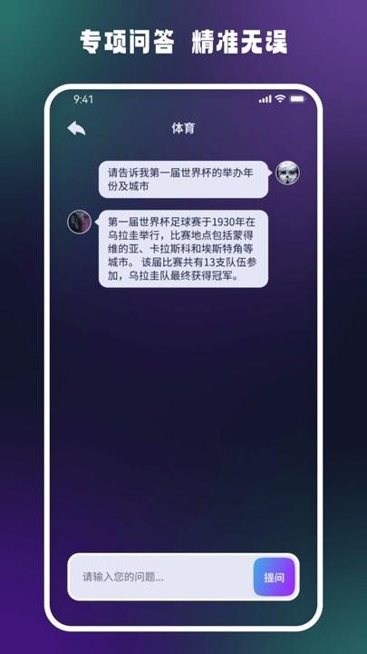 答案大师ai互动平台下载,答案大师,ai互动app