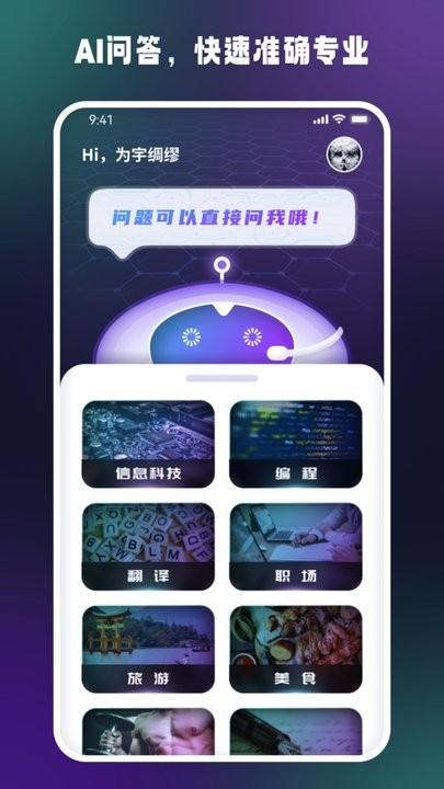 答案大师ai互动平台下载,答案大师,ai互动app