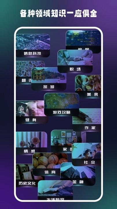 答案大师ai互动平台下载,答案大师,ai互动app