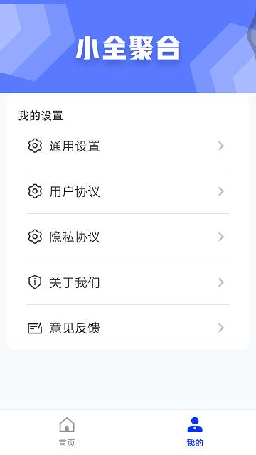 小全聚合官方版app下载,小全聚合,工具app
