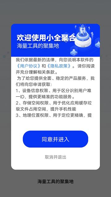 小全聚合官方版app下载,小全聚合,工具app