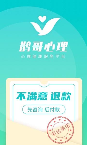鹊哥心理app下载,鹊哥心理,心理app